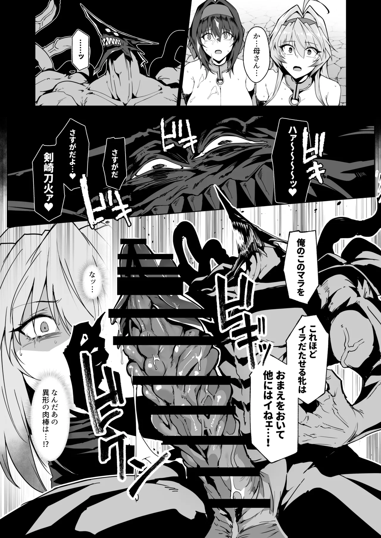 破魔の巫女  淫獄に堕つ3 Page.28