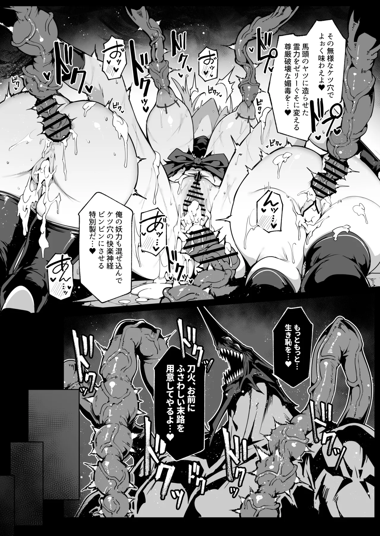 破魔の巫女  淫獄に堕つ3 Page.36