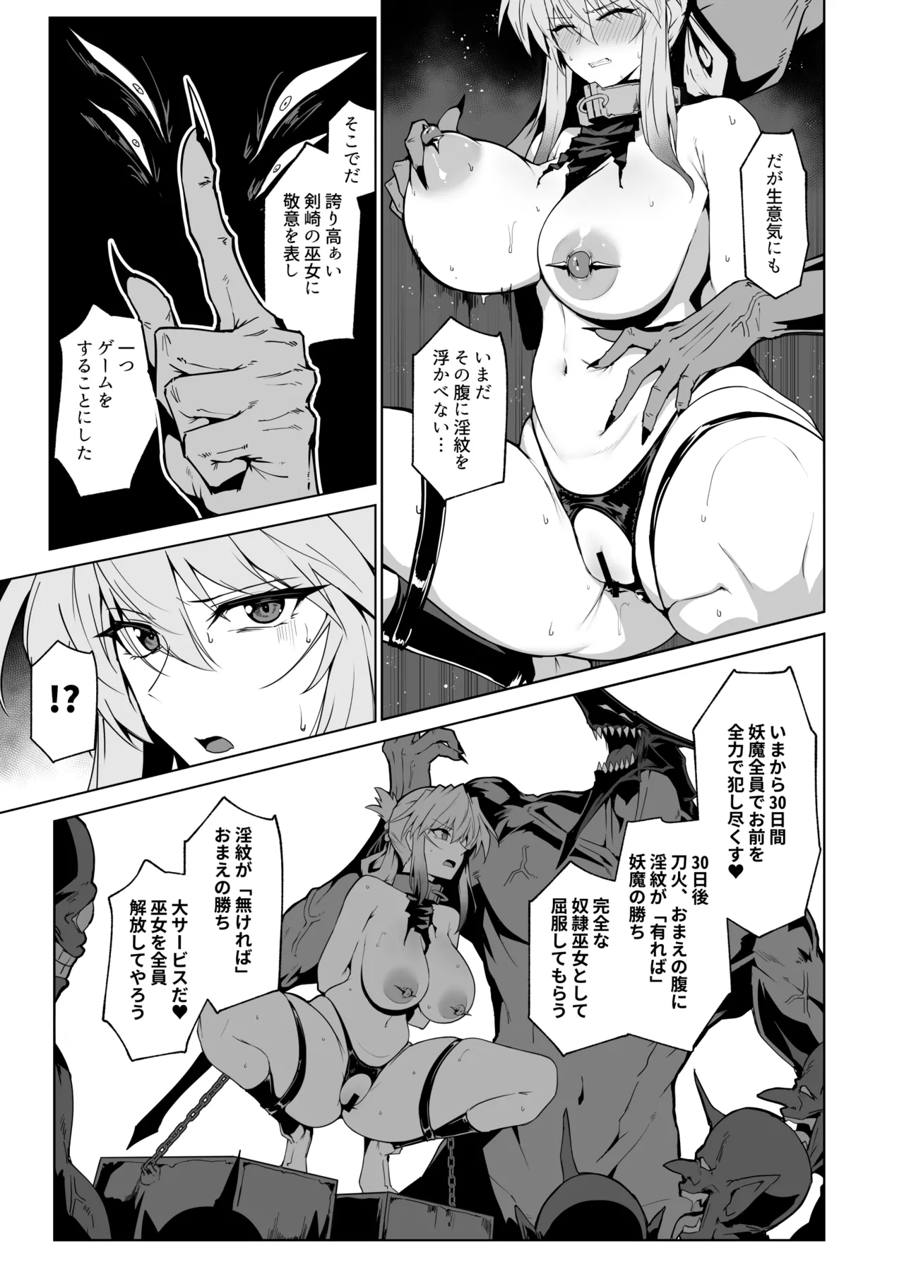 破魔の巫女  淫獄に堕つ3 Page.38