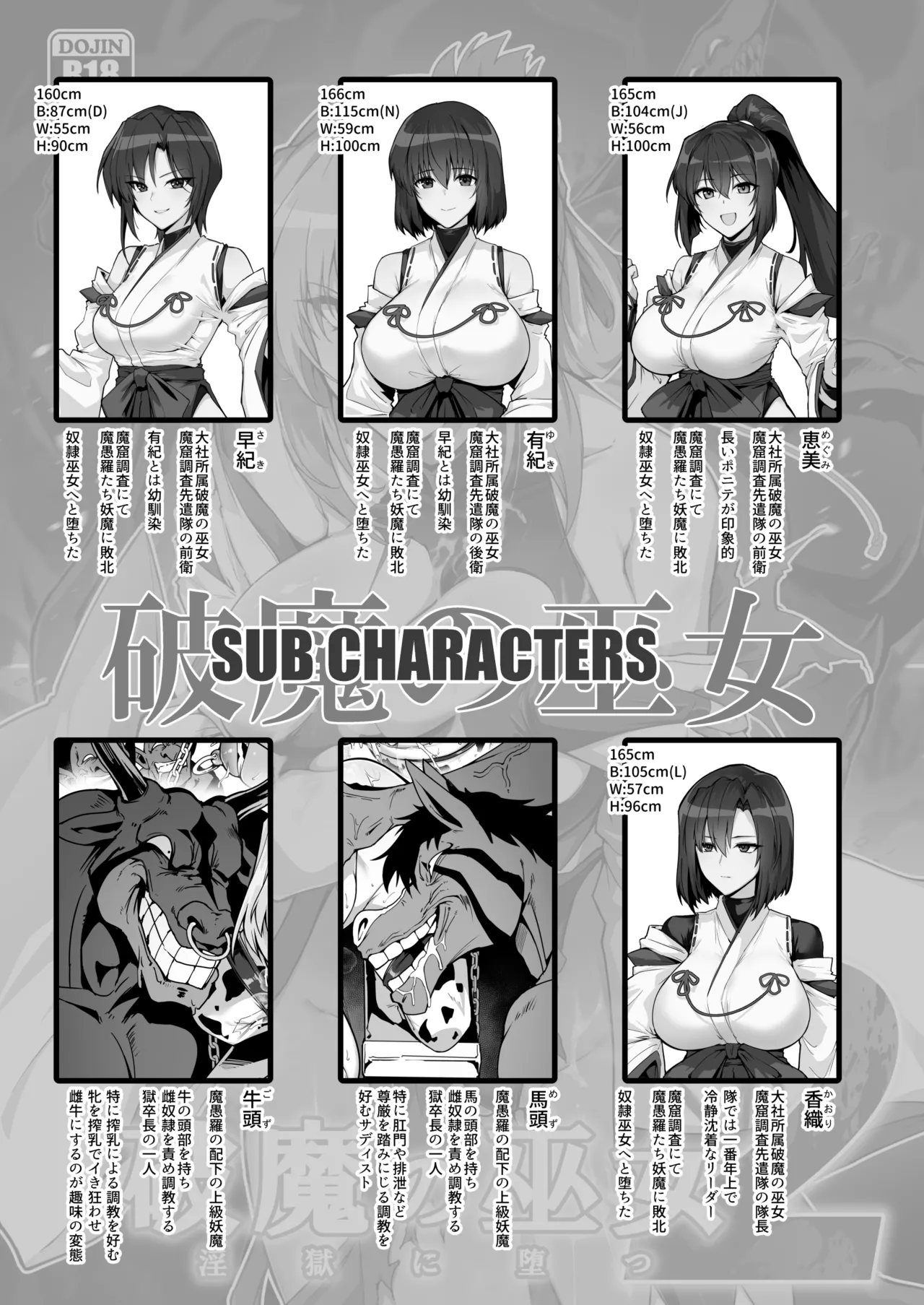 破魔の巫女  淫獄に堕つ3 Page.4