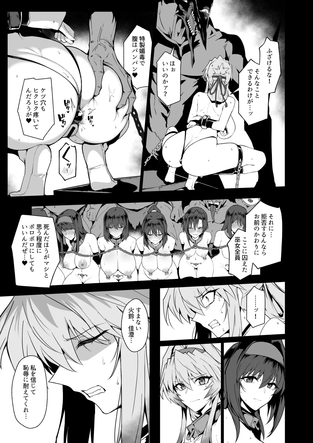 破魔の巫女  淫獄に堕つ3 Page.40