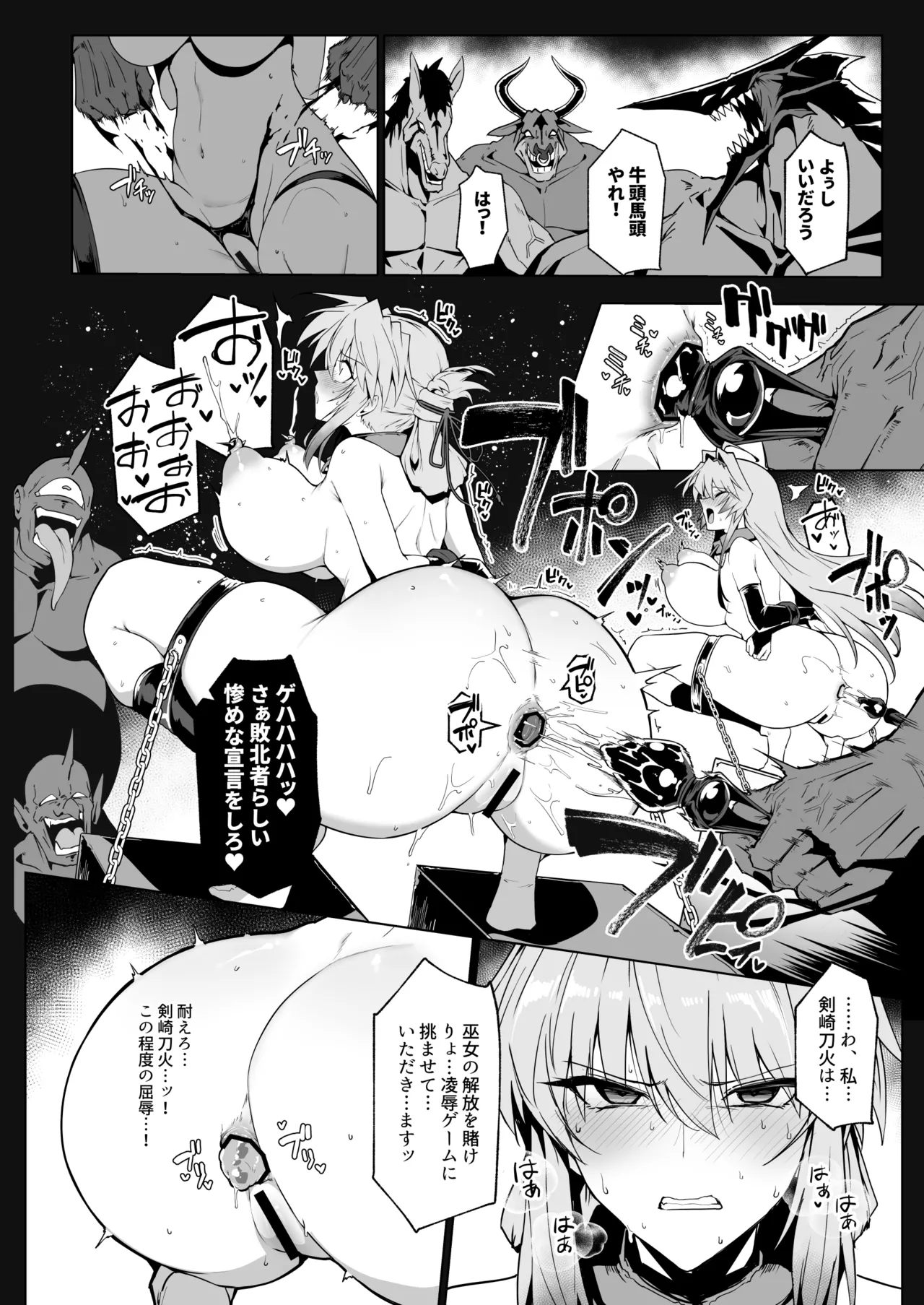 破魔の巫女  淫獄に堕つ3 Page.41