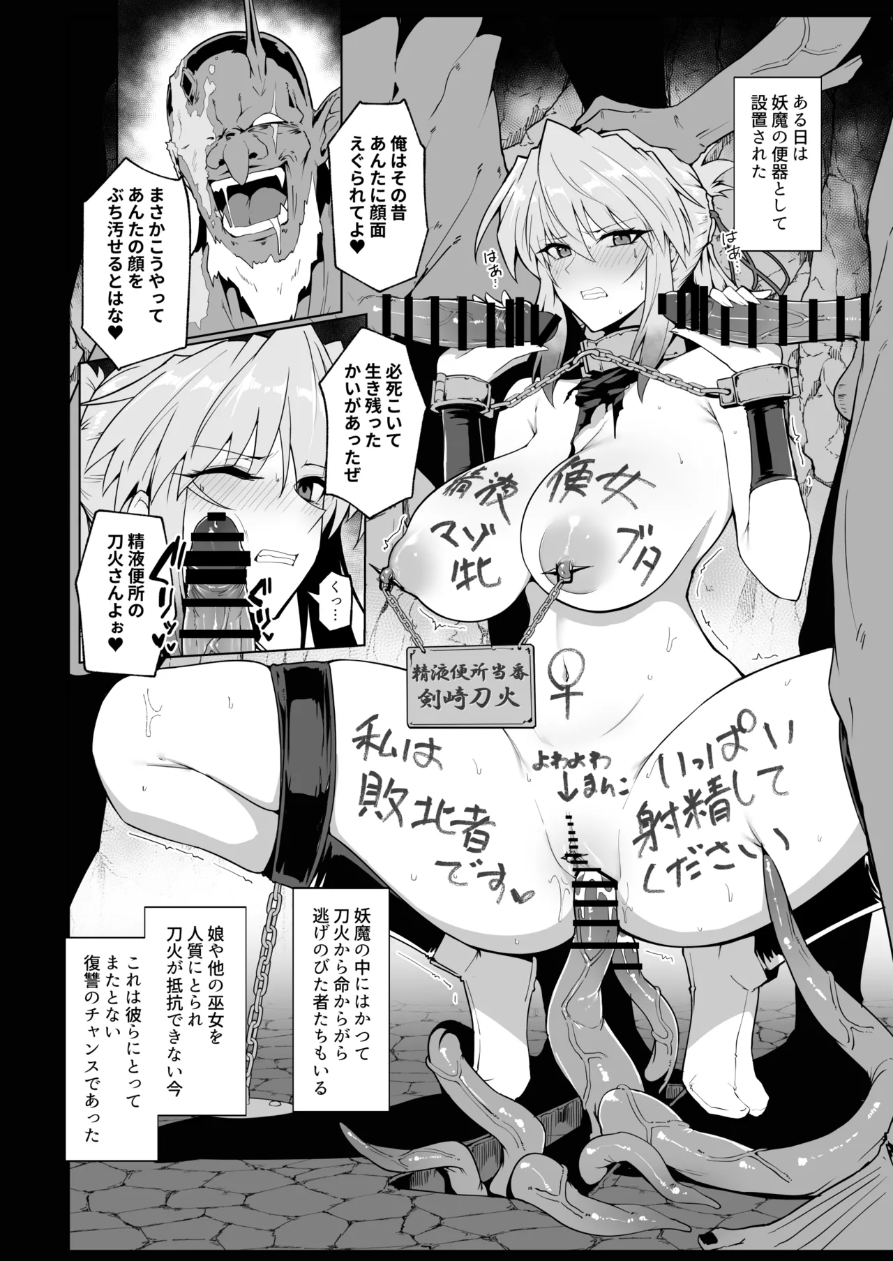 破魔の巫女  淫獄に堕つ3 Page.47