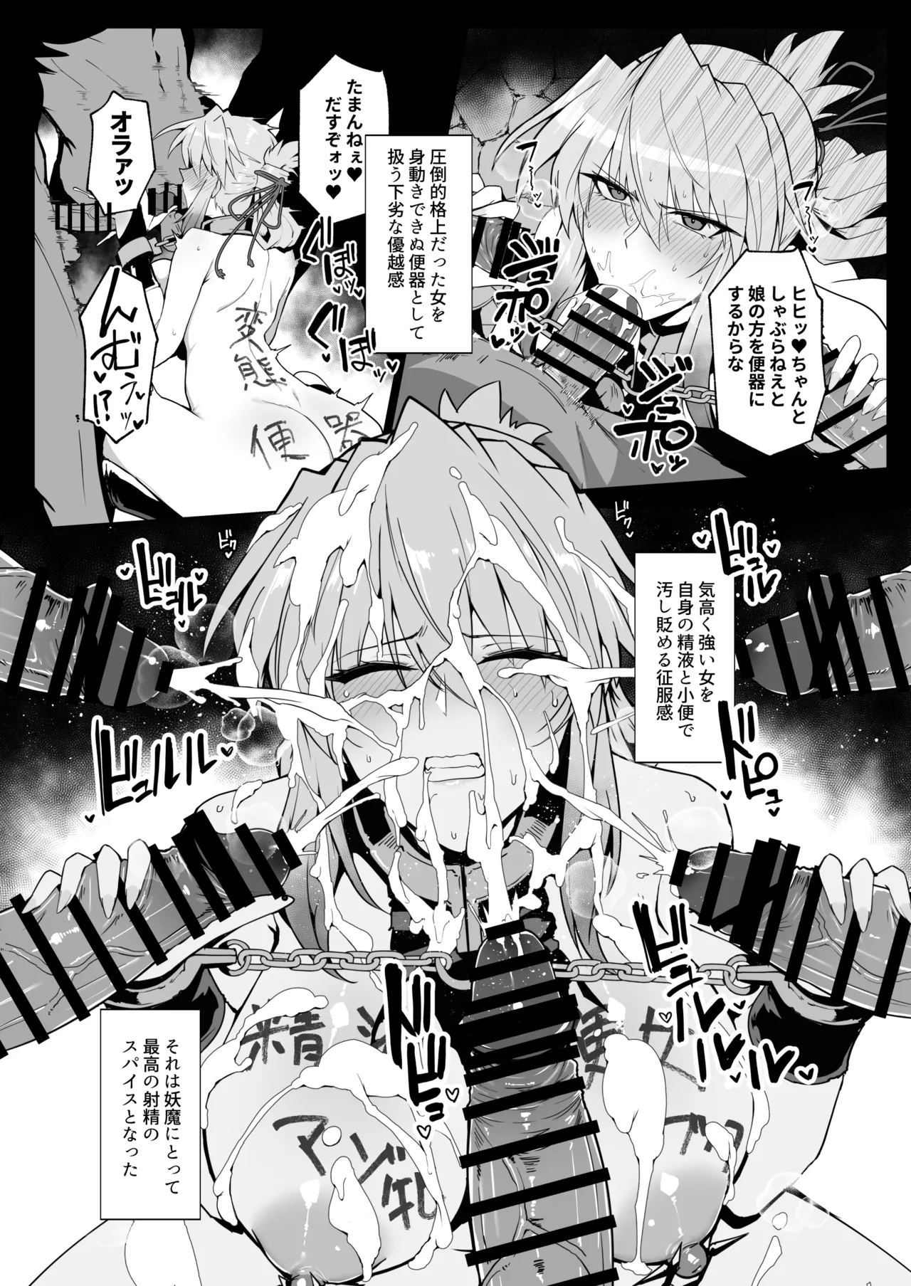 破魔の巫女  淫獄に堕つ3 Page.48