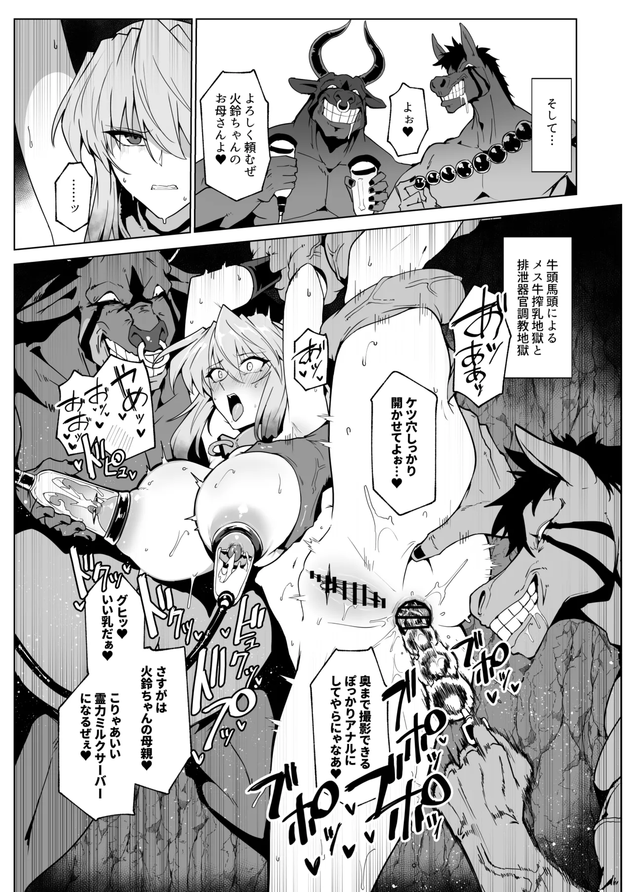 破魔の巫女  淫獄に堕つ3 Page.50