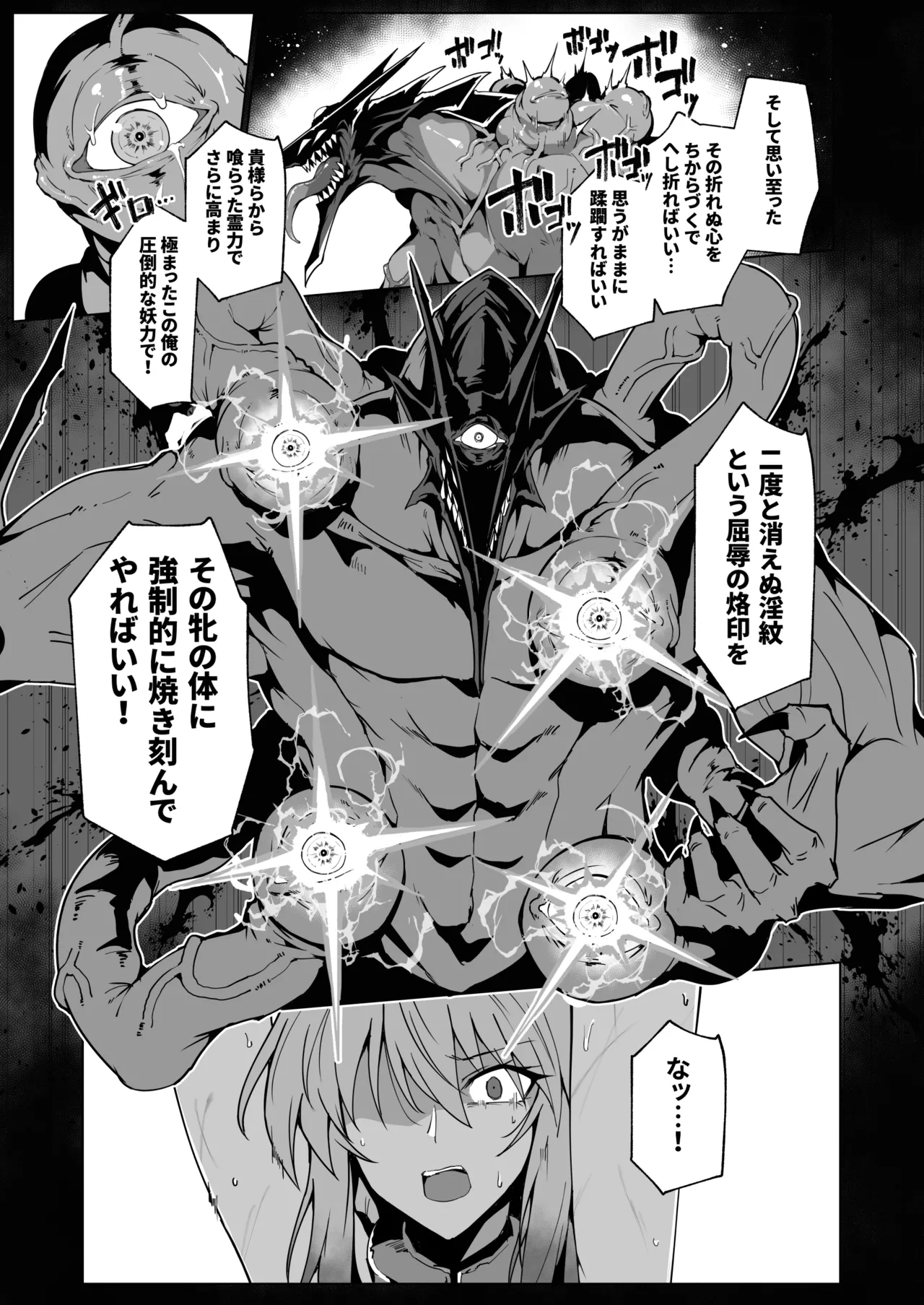 破魔の巫女  淫獄に堕つ3 Page.58