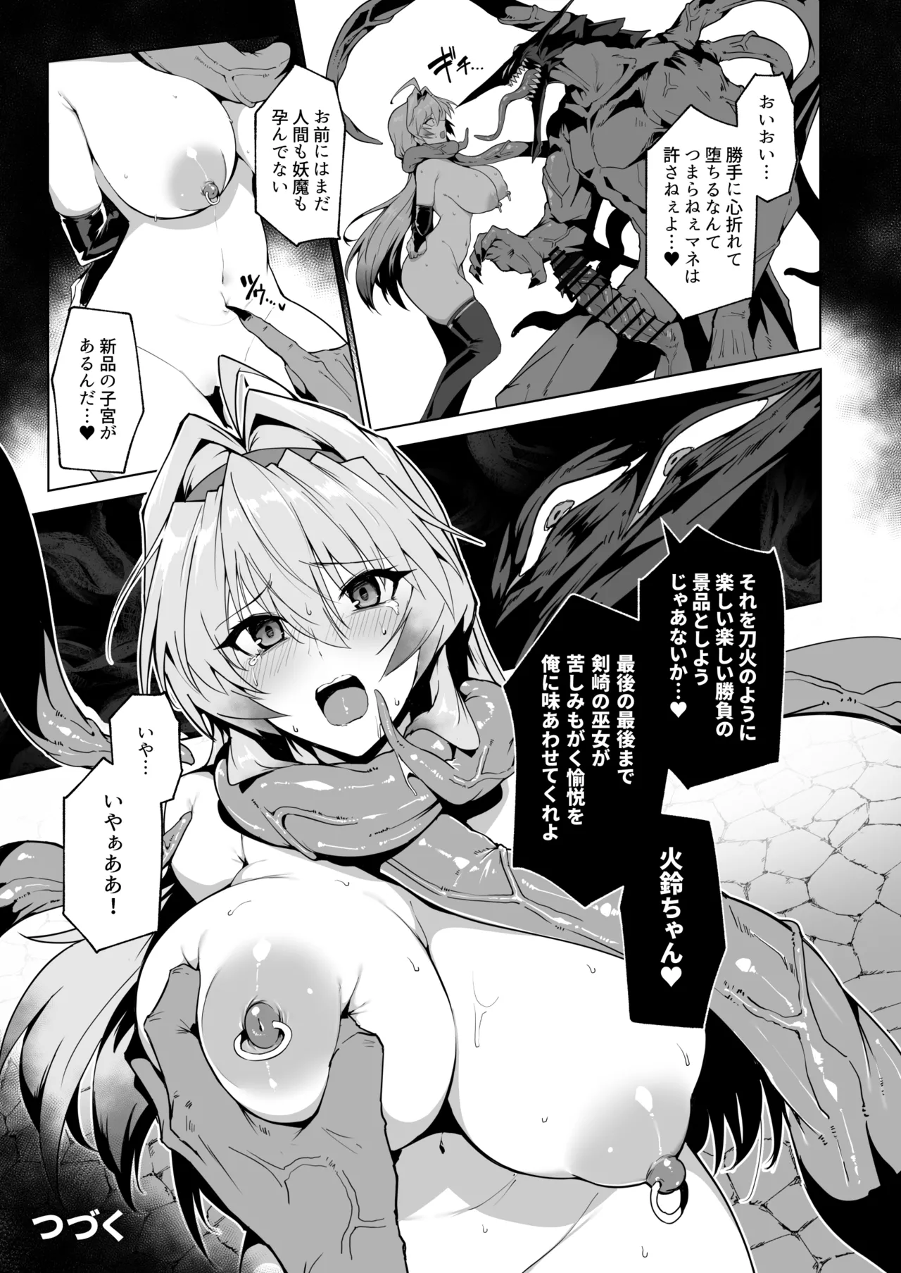 破魔の巫女  淫獄に堕つ3 Page.68