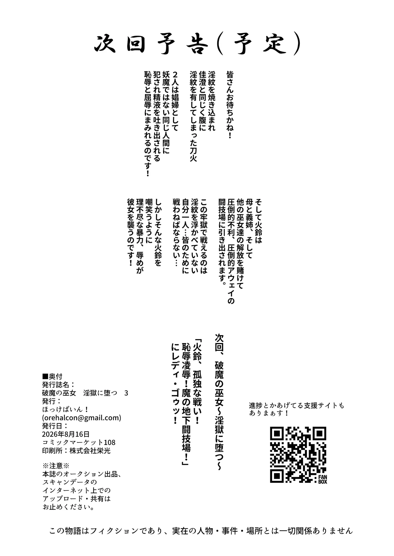 破魔の巫女  淫獄に堕つ3 Page.69