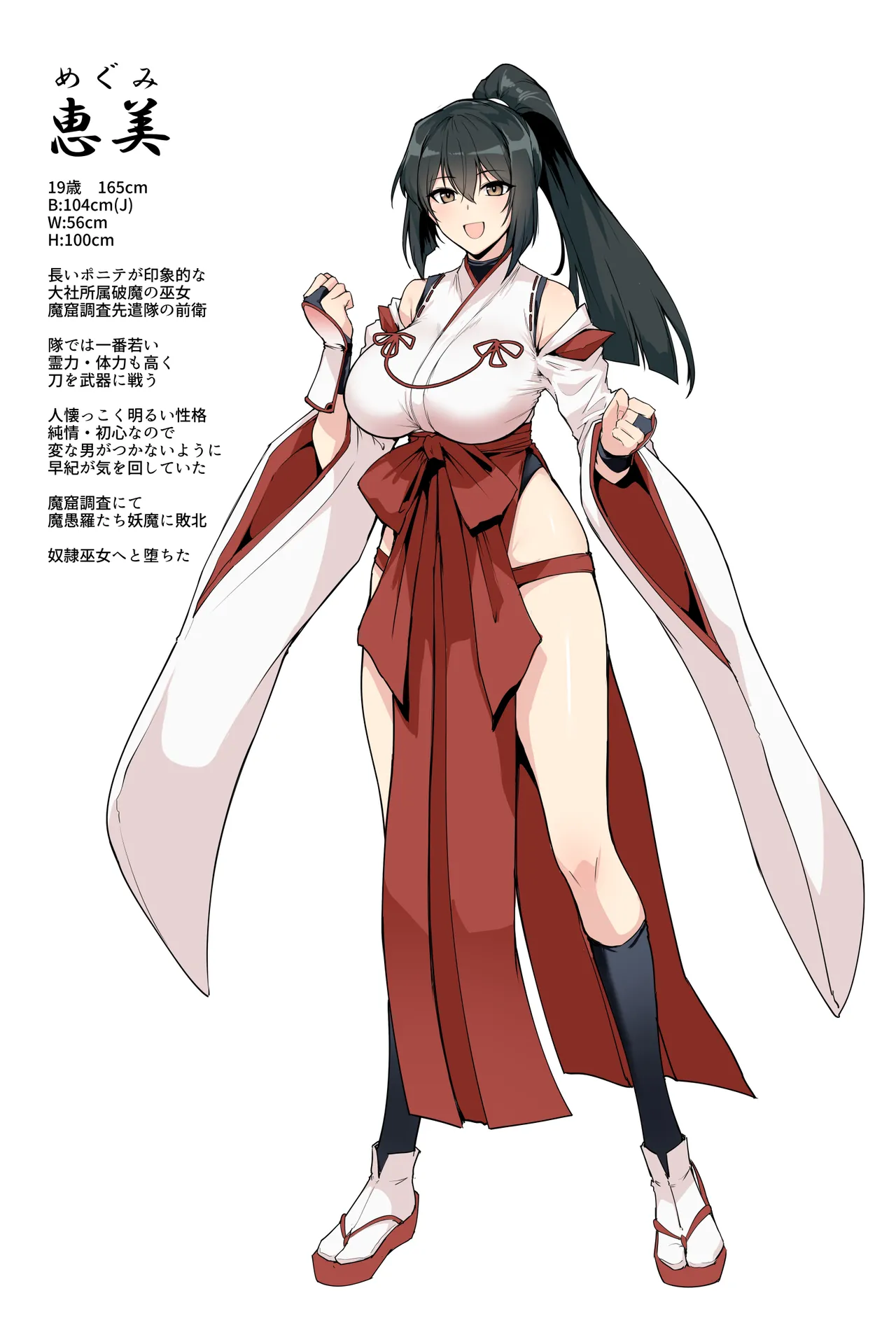 破魔の巫女  淫獄に堕つ3 Page.71