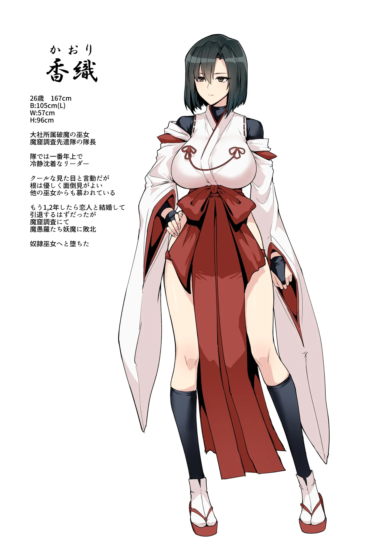 破魔の巫女  淫獄に堕つ3 Page.72