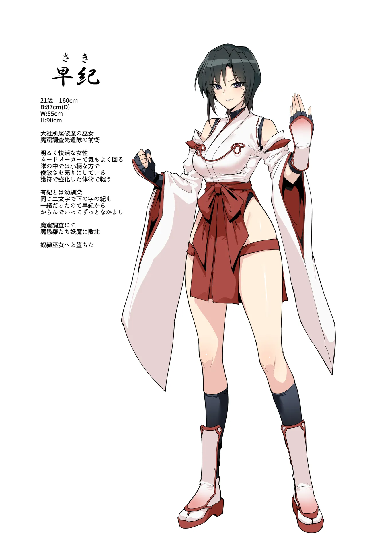破魔の巫女  淫獄に堕つ3 Page.73