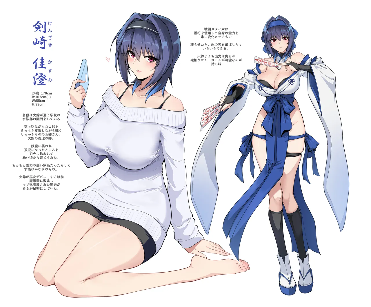破魔の巫女  淫獄に堕つ3 Page.78