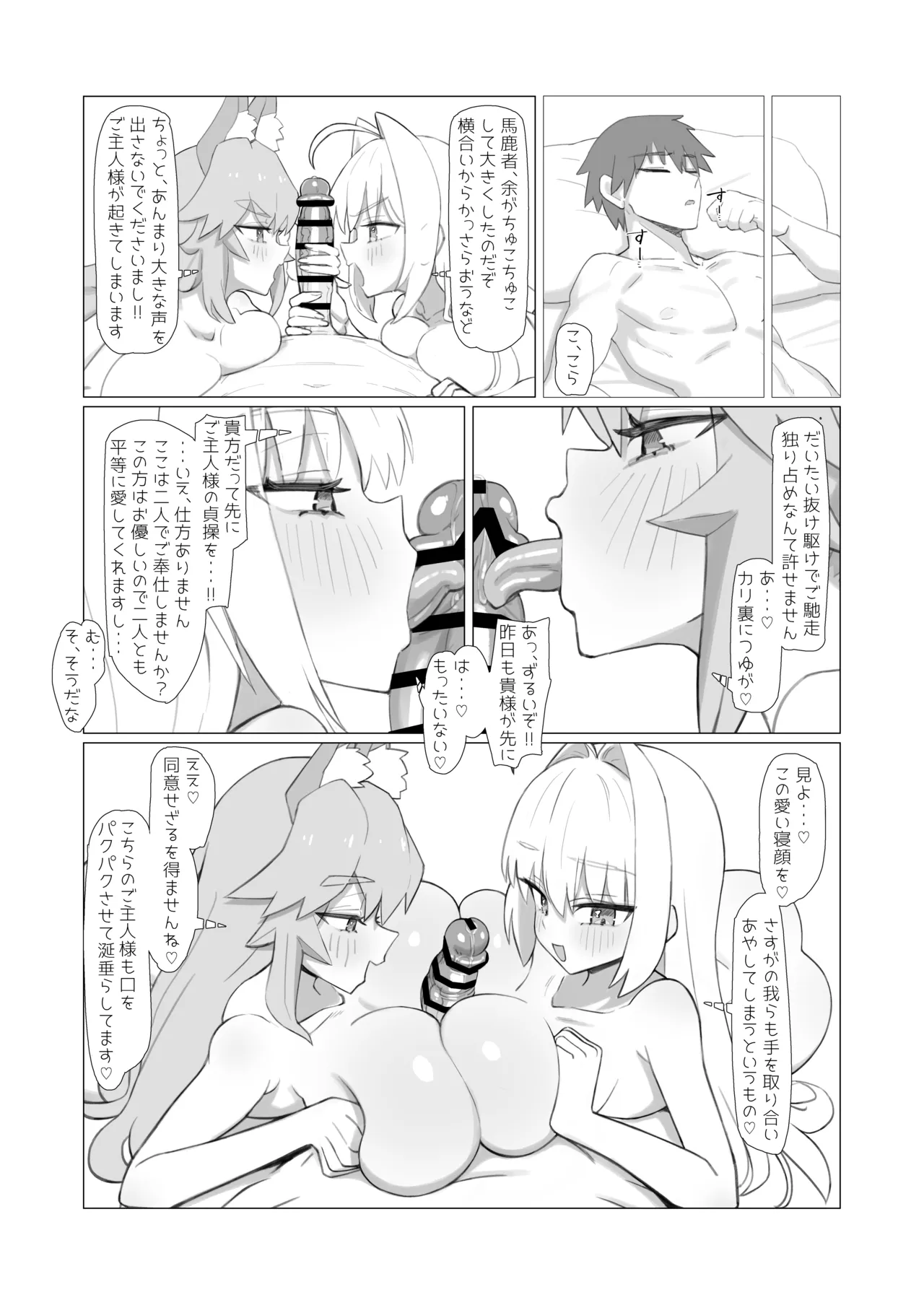 亂性エロイカ Page.16