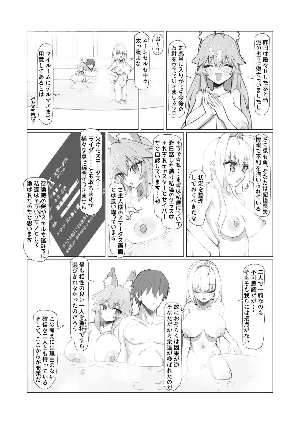 亂性エロイカ Page.19