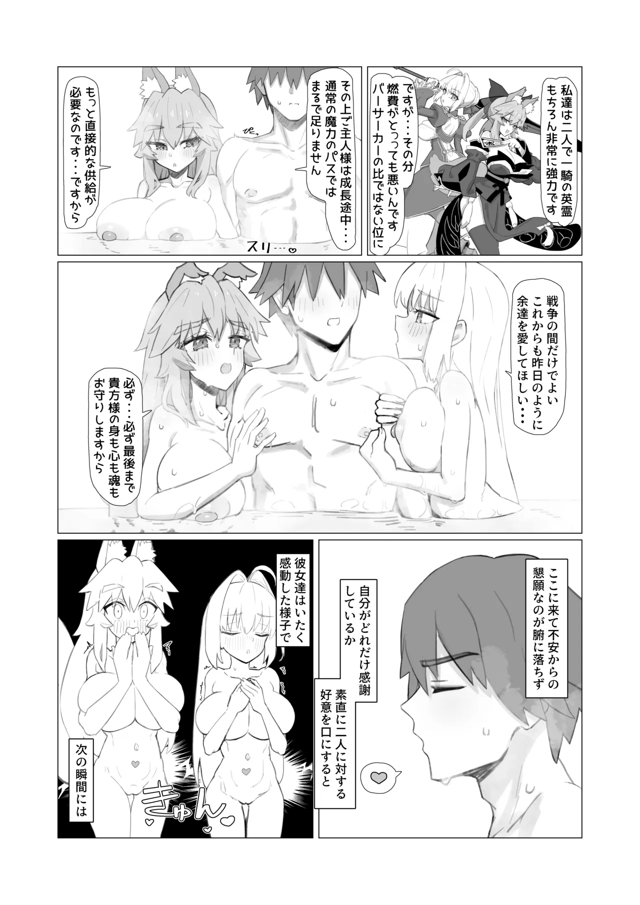 亂性エロイカ Page.20