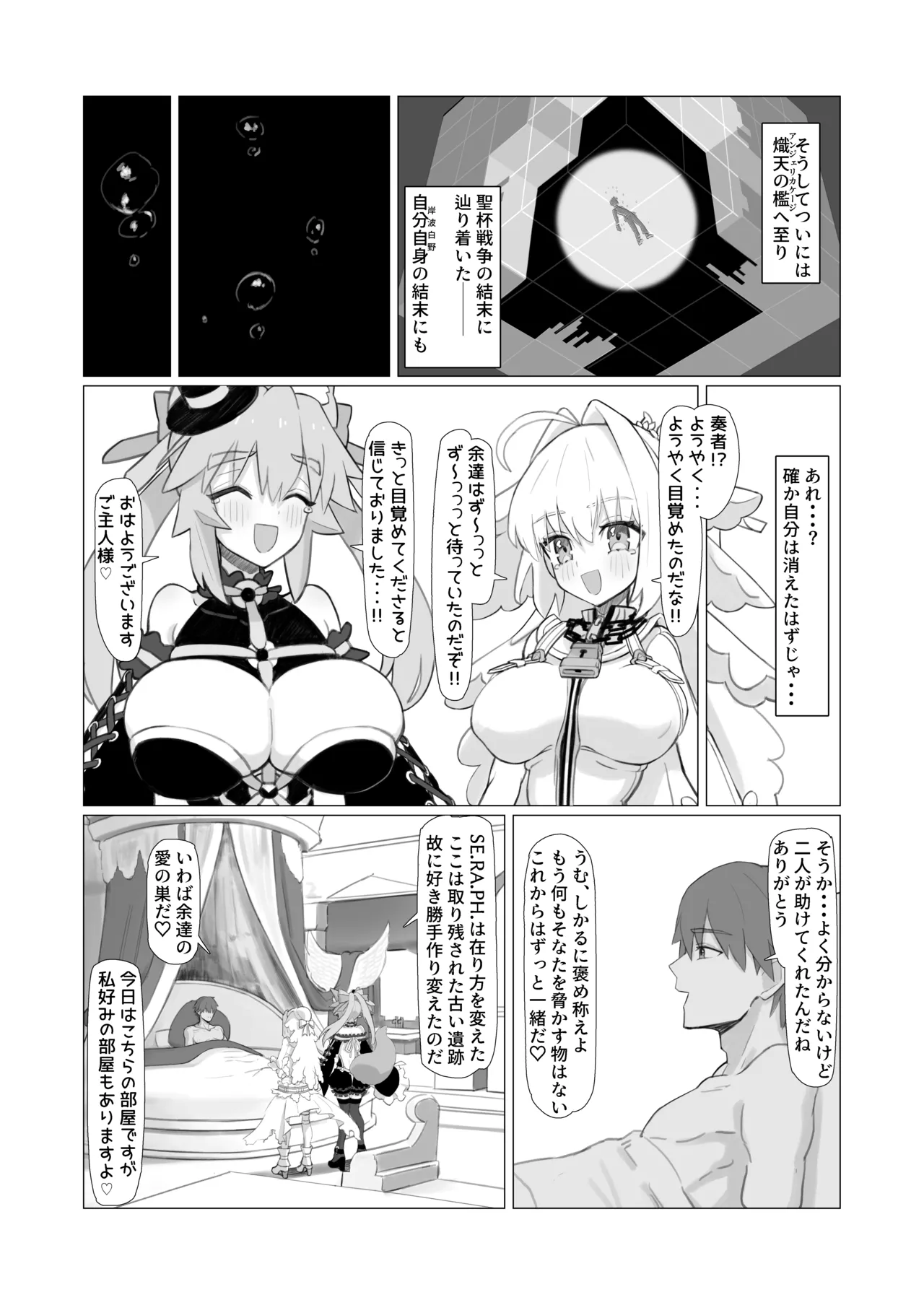 亂性エロイカ Page.22
