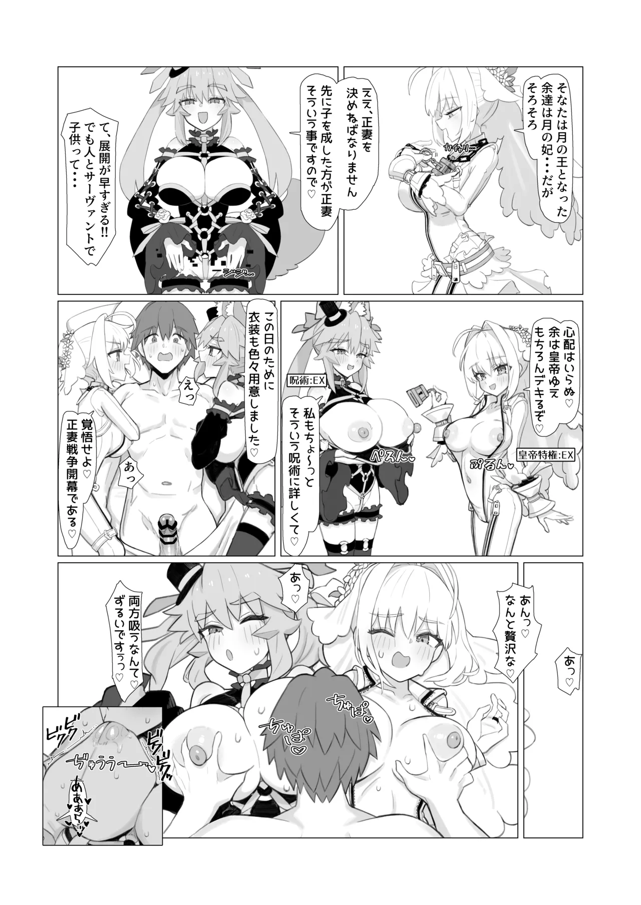 亂性エロイカ Page.23