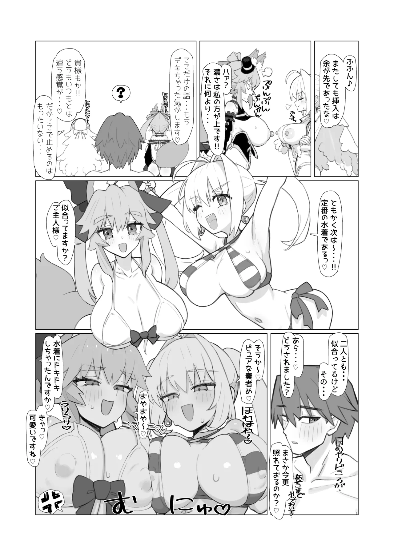 亂性エロイカ Page.25