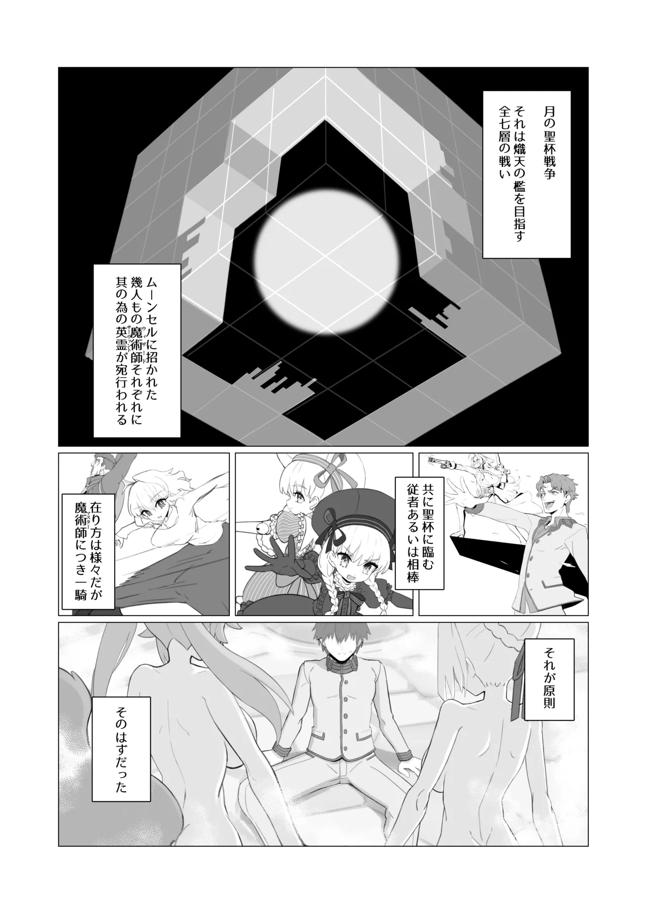 亂性エロイカ Page.3
