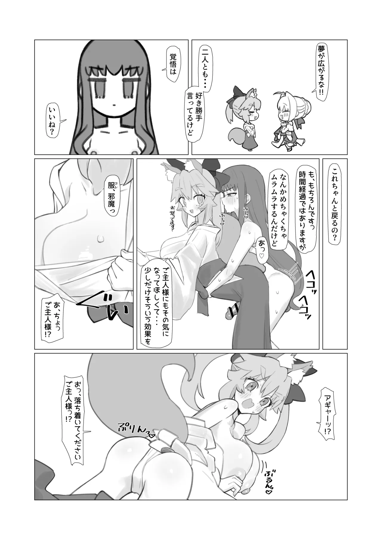 亂性エロイカ Page.32