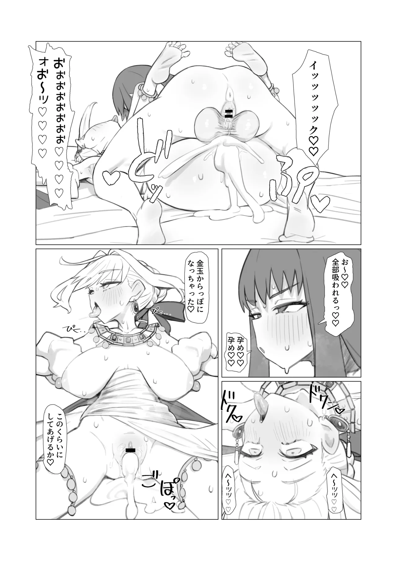 亂性エロイカ Page.37