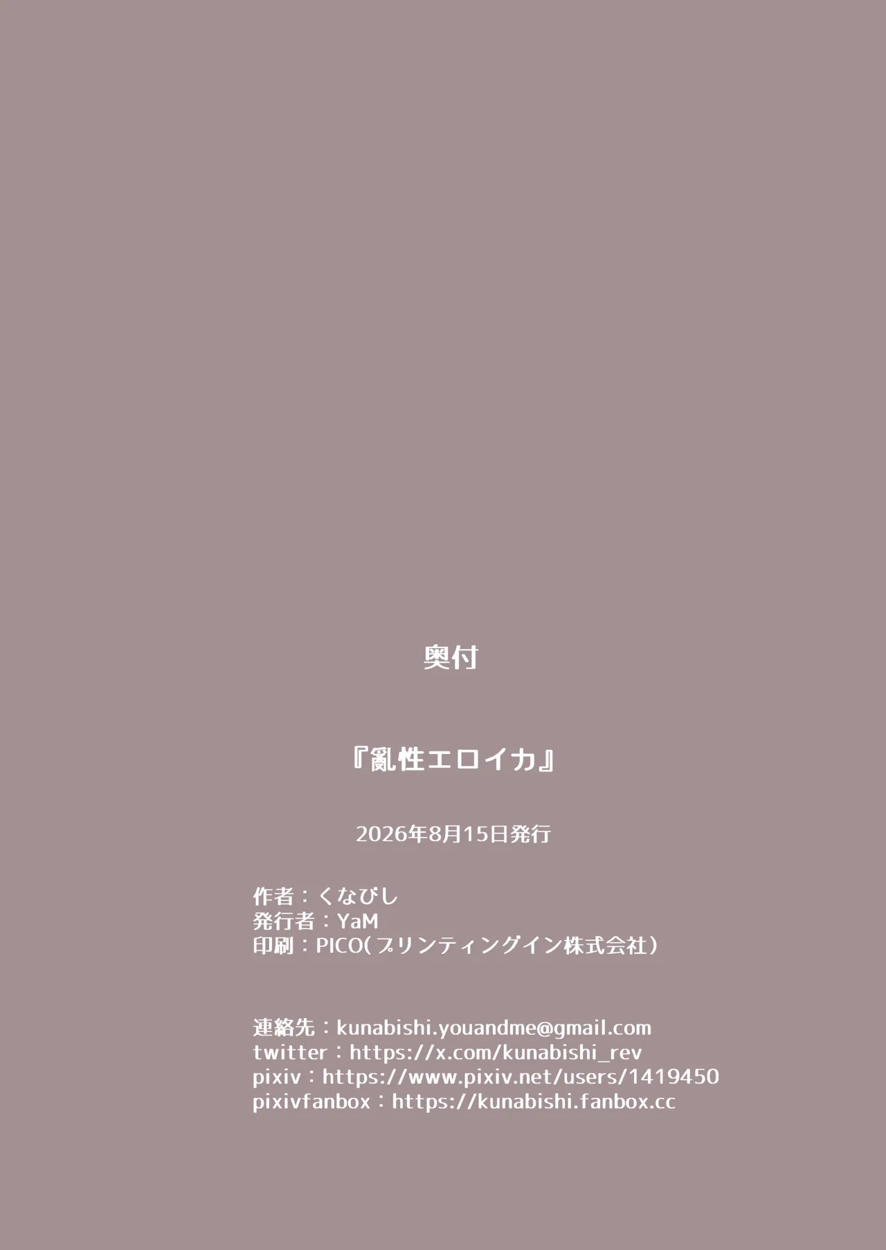 亂性エロイカ Page.44