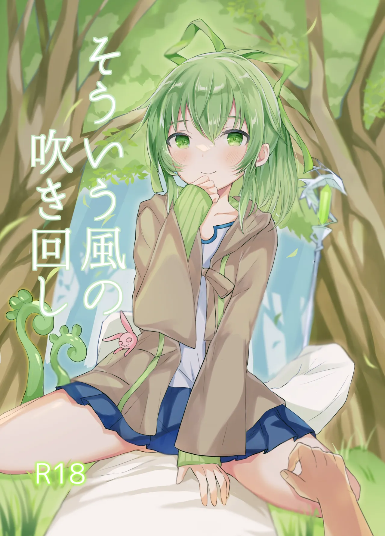 そういう風の吹き回し