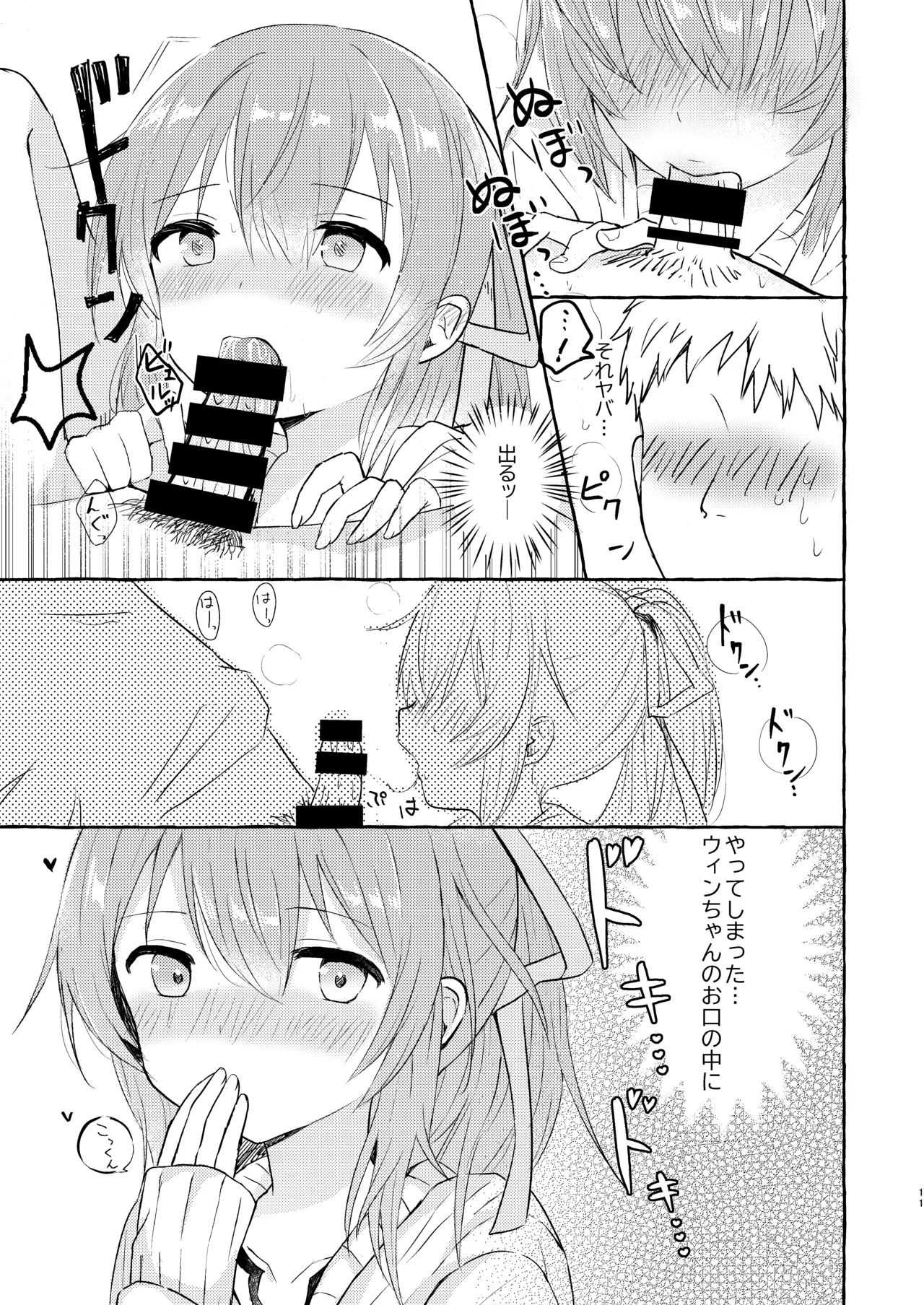そういう風の吹き回し Page.10