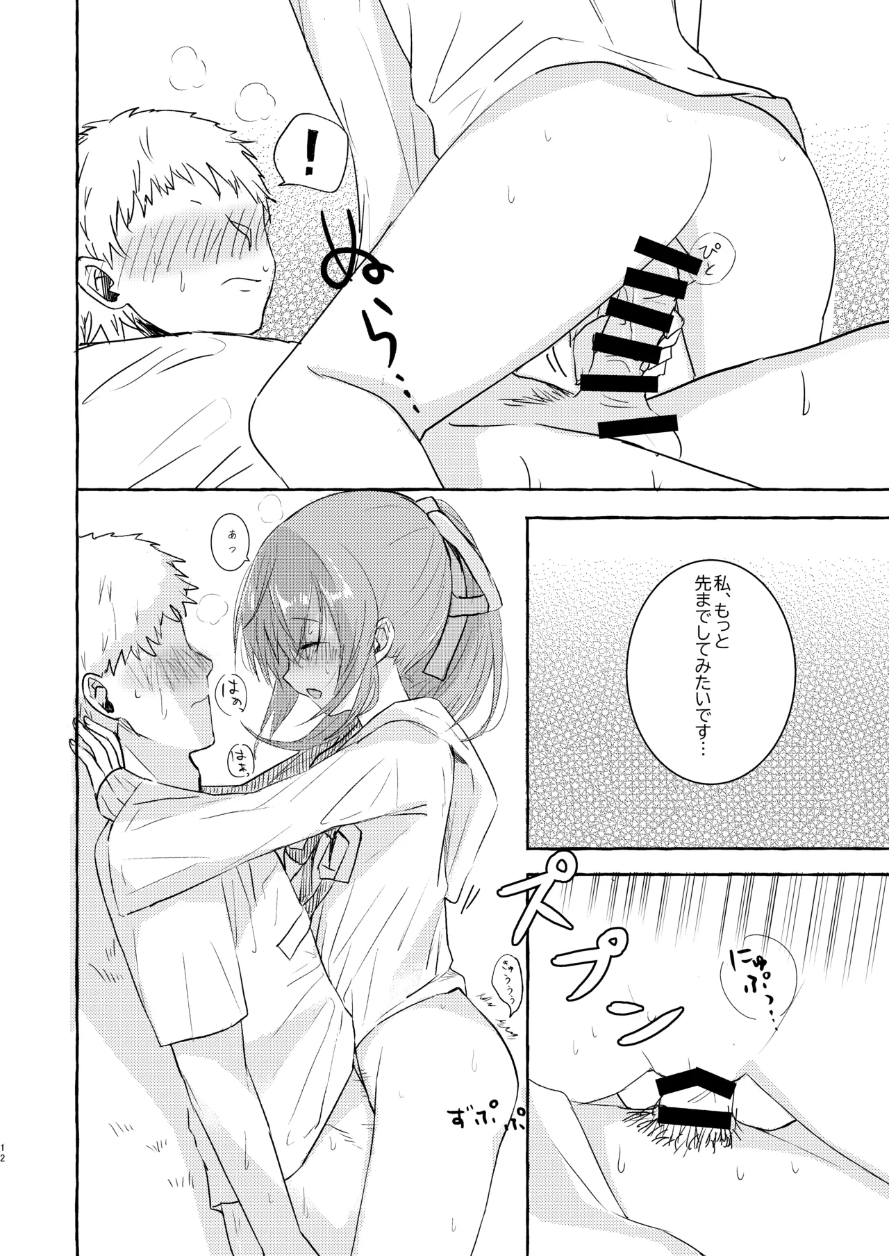 そういう風の吹き回し Page.11