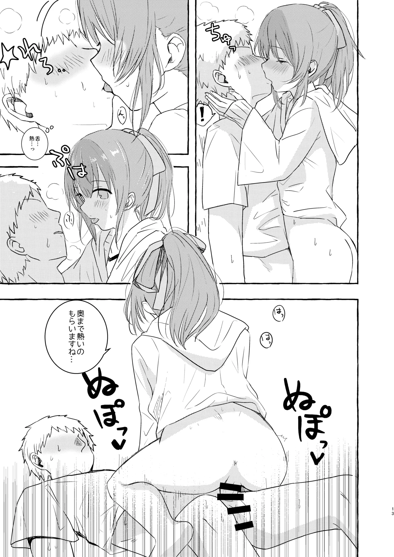 そういう風の吹き回し Page.12