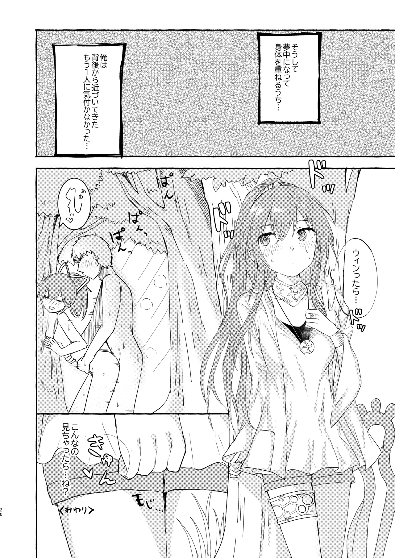 そういう風の吹き回し Page.19