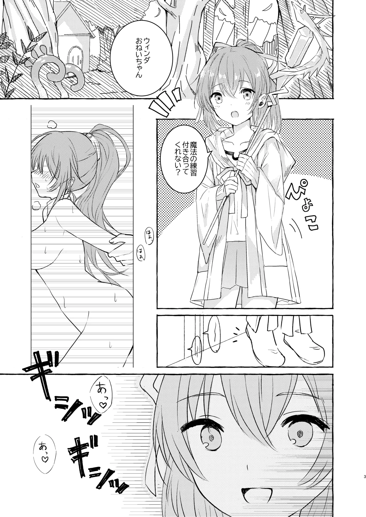 そういう風の吹き回し Page.2