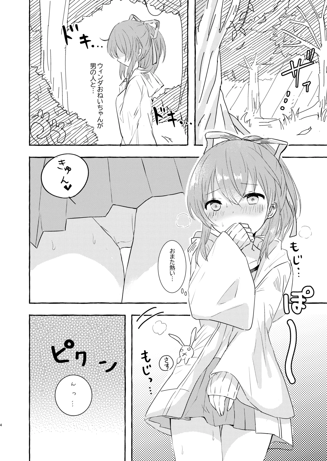 そういう風の吹き回し Page.3