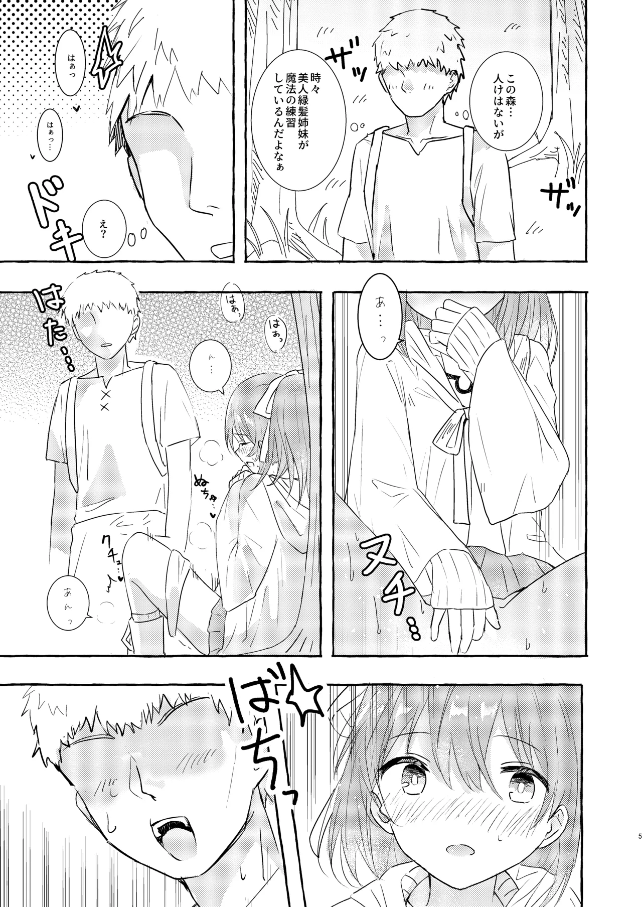 そういう風の吹き回し Page.4