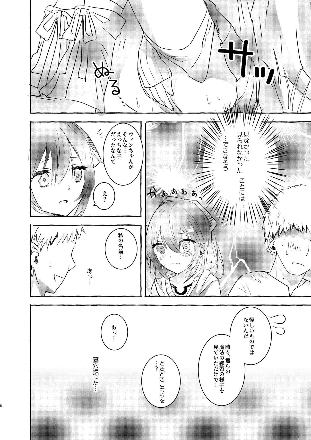 そういう風の吹き回し Page.5