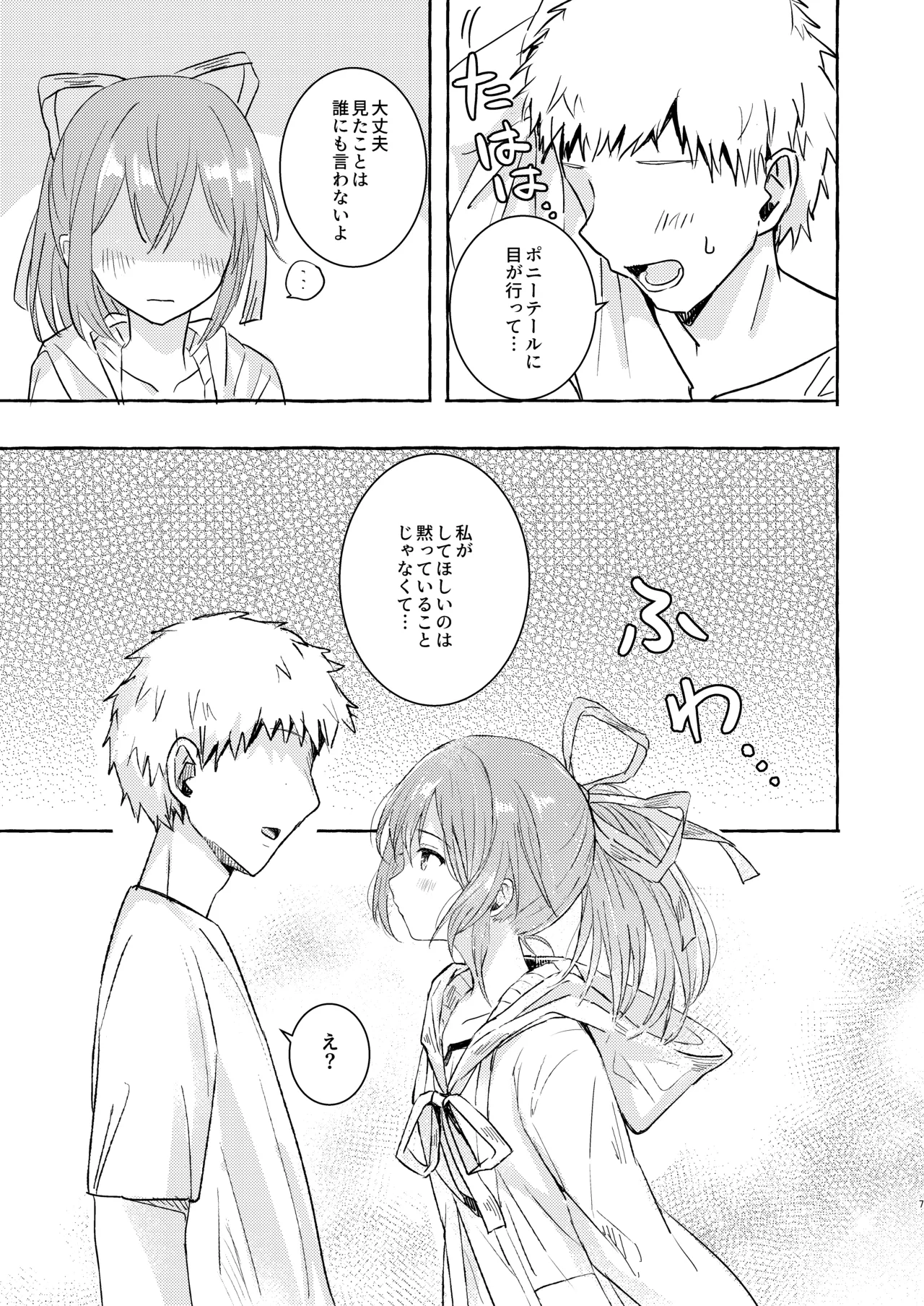 そういう風の吹き回し Page.6