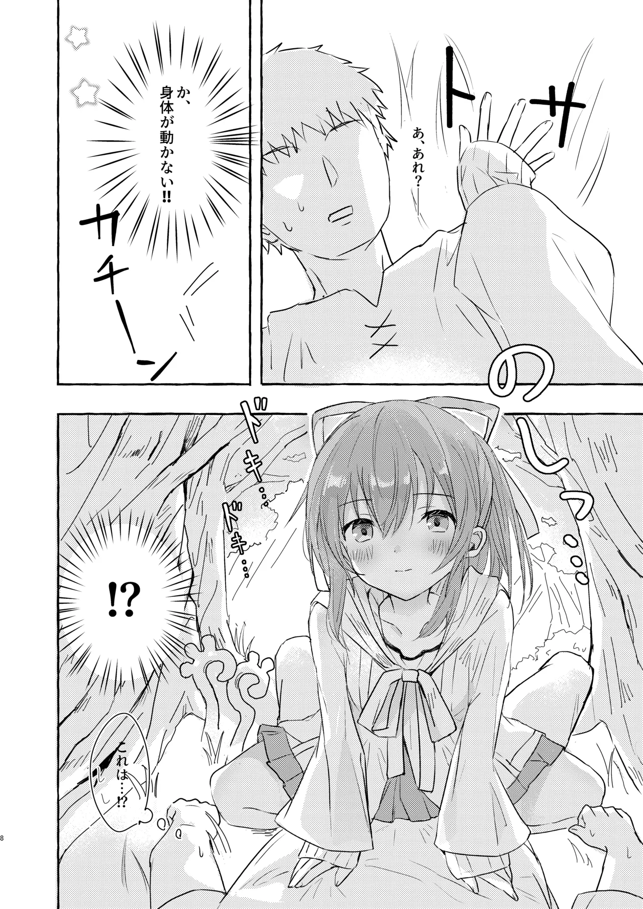 そういう風の吹き回し Page.7