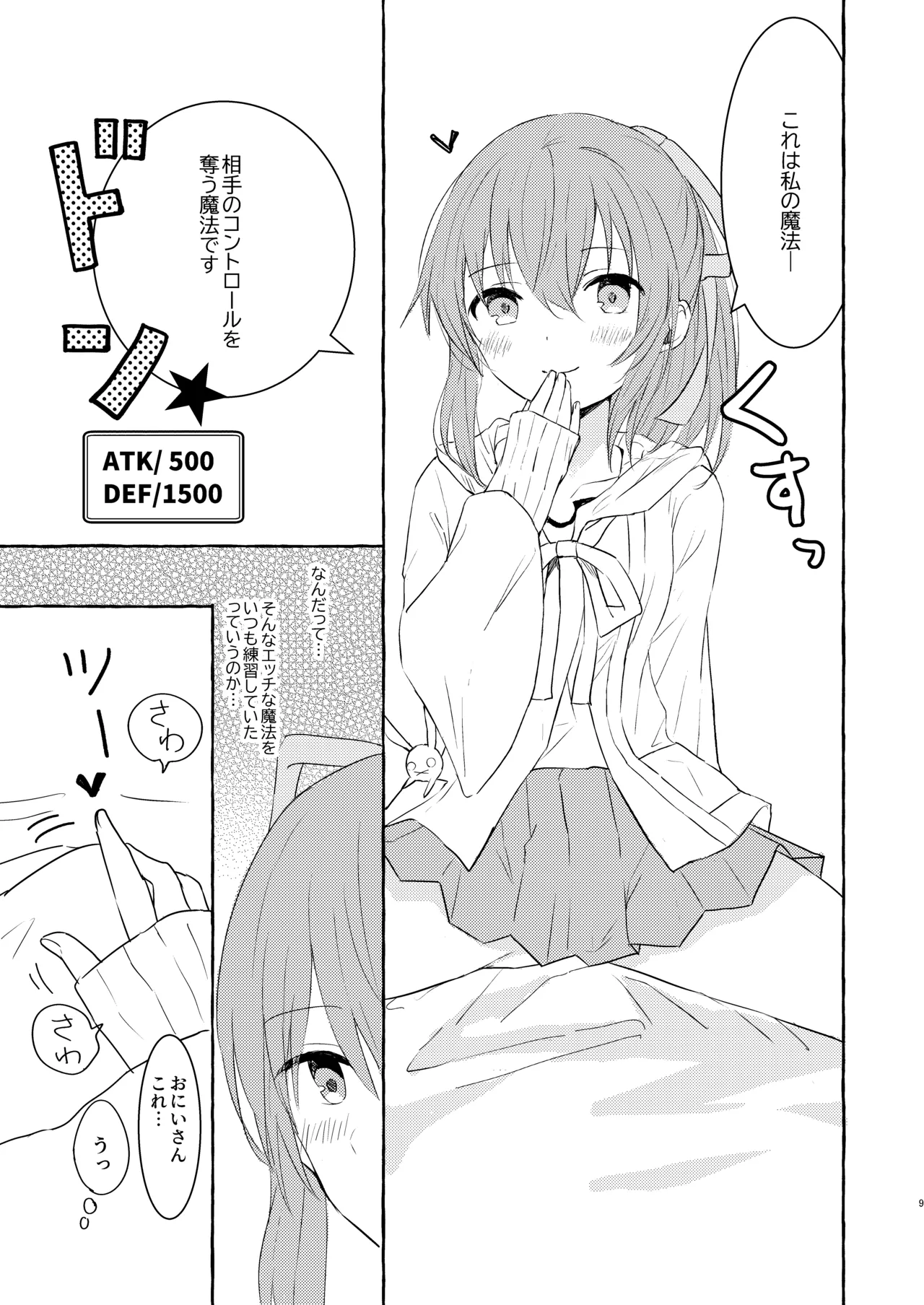 そういう風の吹き回し Page.8