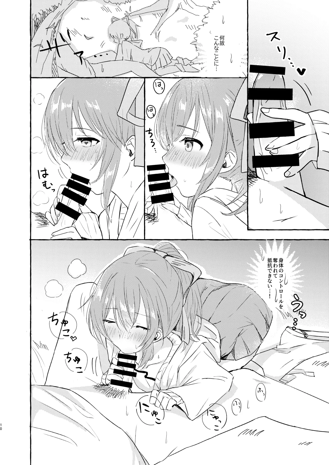 そういう風の吹き回し Page.9