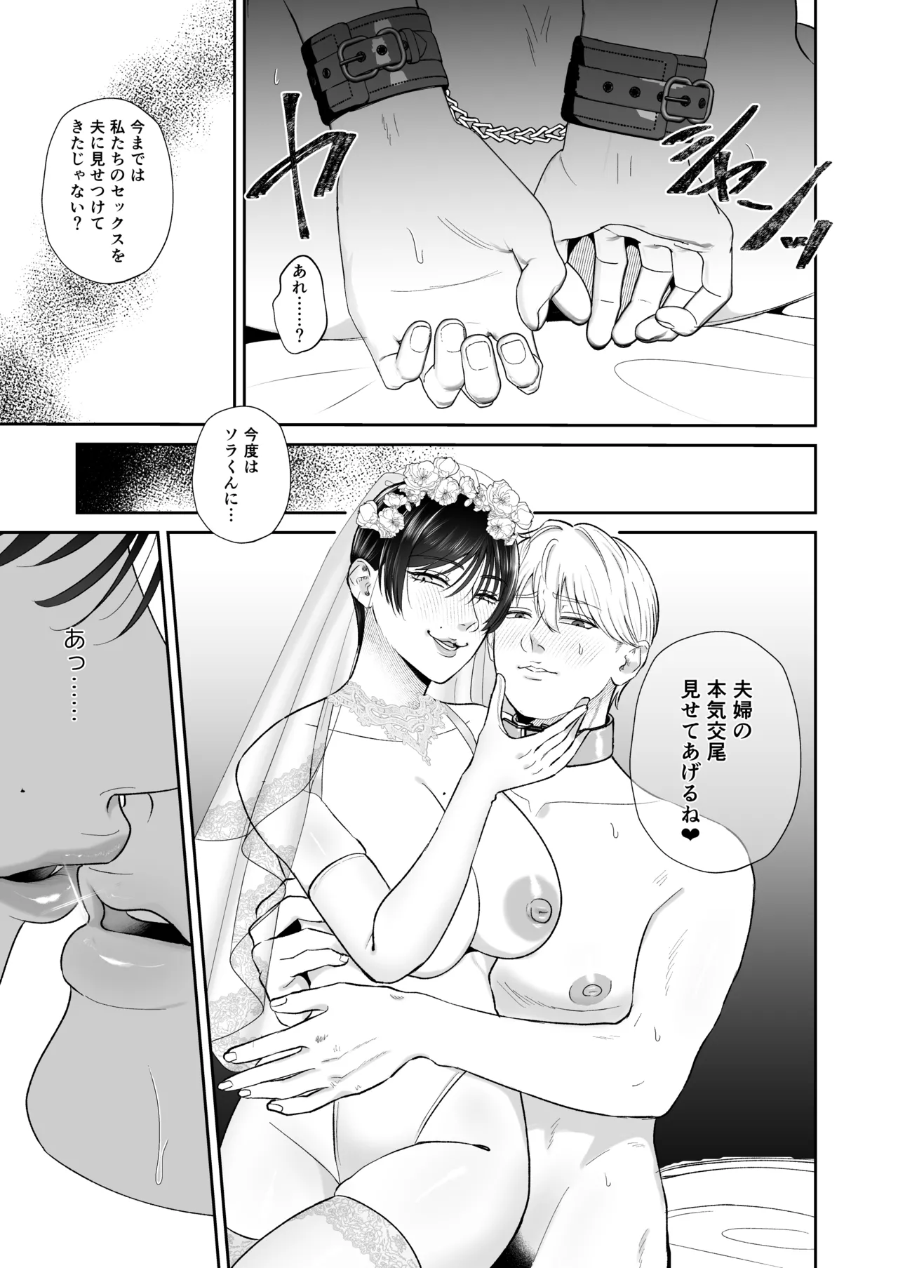 マゾが大好物な人妻と子作り3P交尾。 Page.10