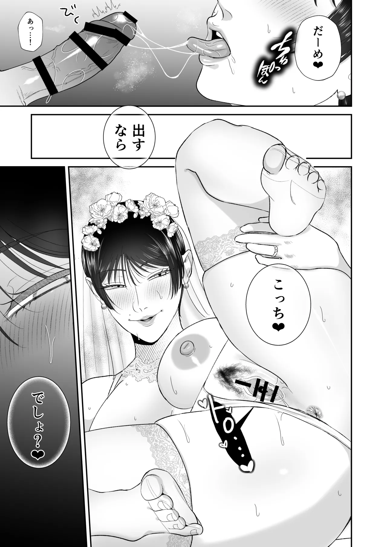 マゾが大好物な人妻と子作り3P交尾。 Page.14