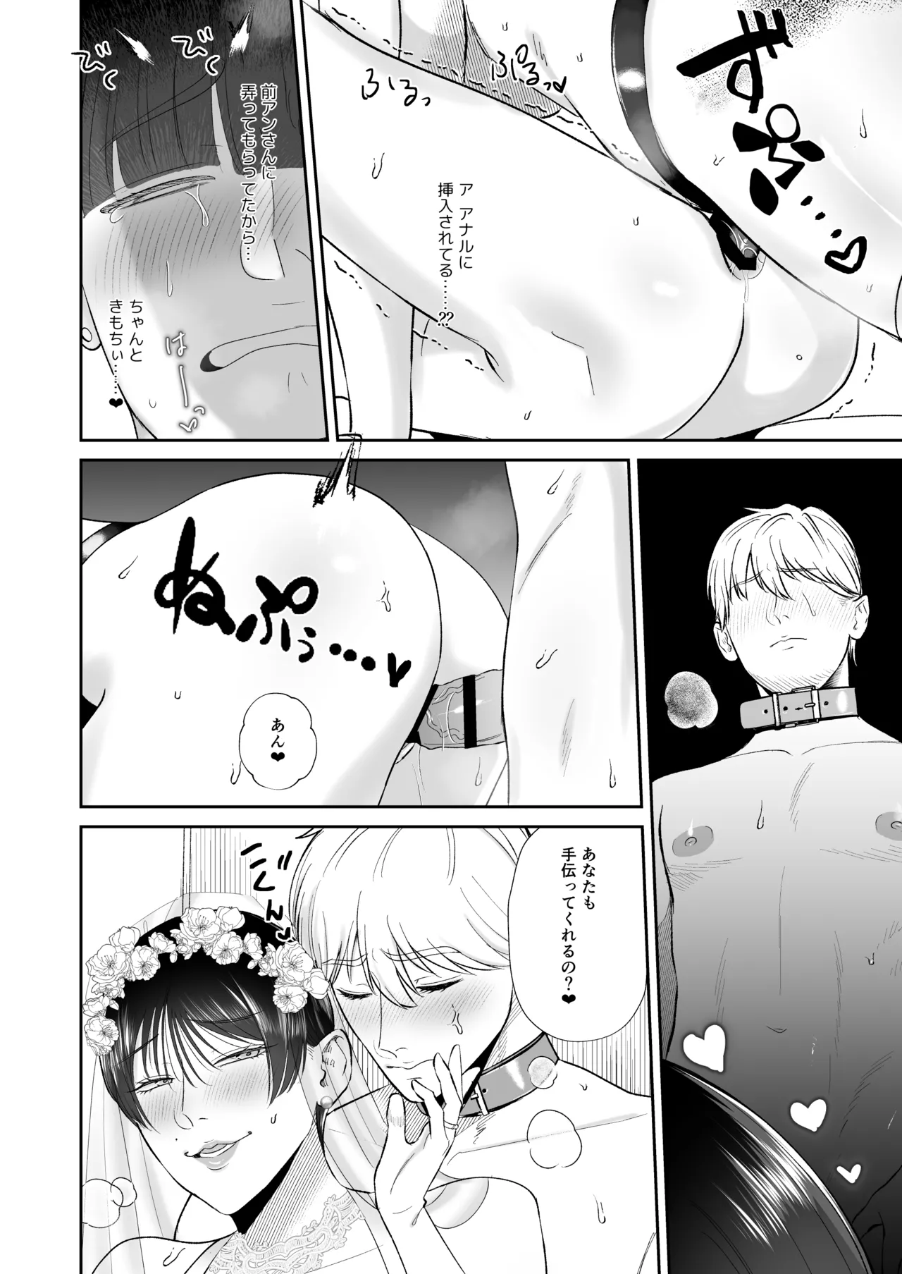 マゾが大好物な人妻と子作り3P交尾。 Page.21
