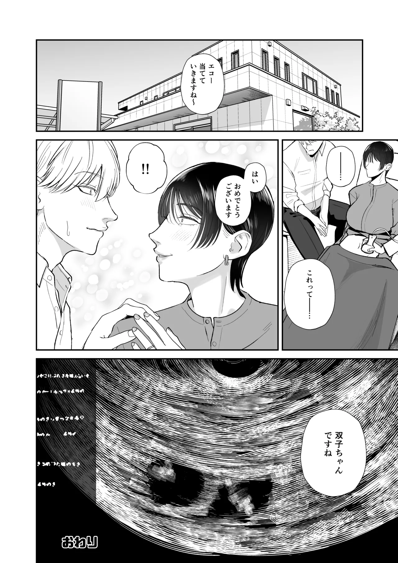 マゾが大好物な人妻と子作り3P交尾。 Page.35