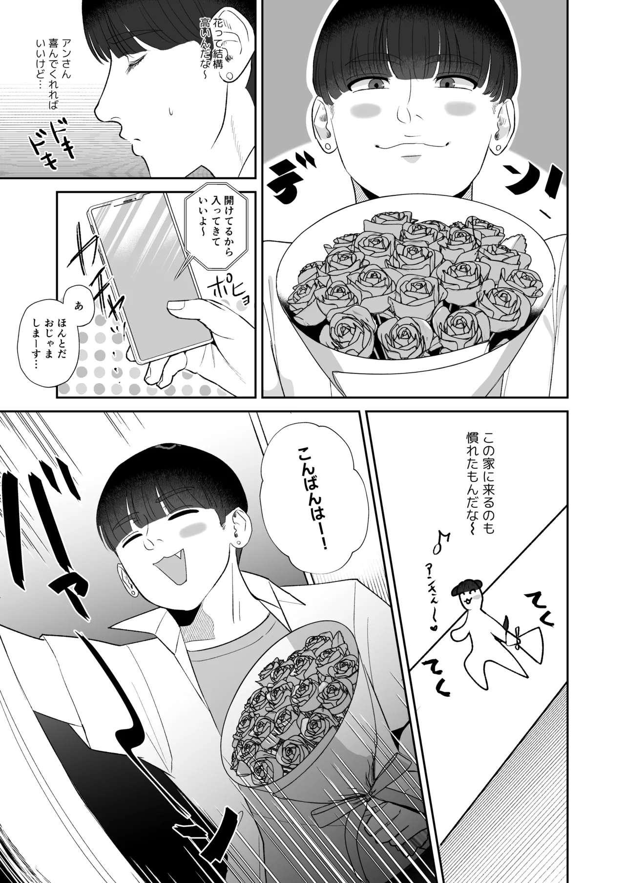 マゾが大好物な人妻と子作り3P交尾。 Page.4