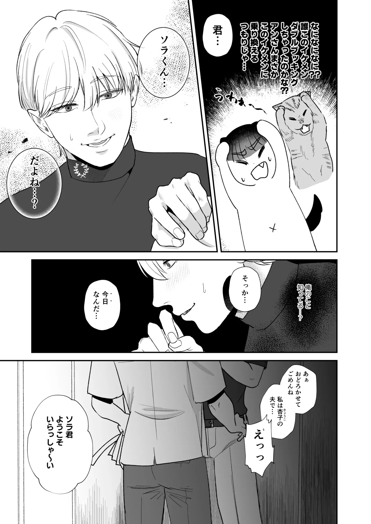 マゾが大好物な人妻と子作り3P交尾。 Page.6