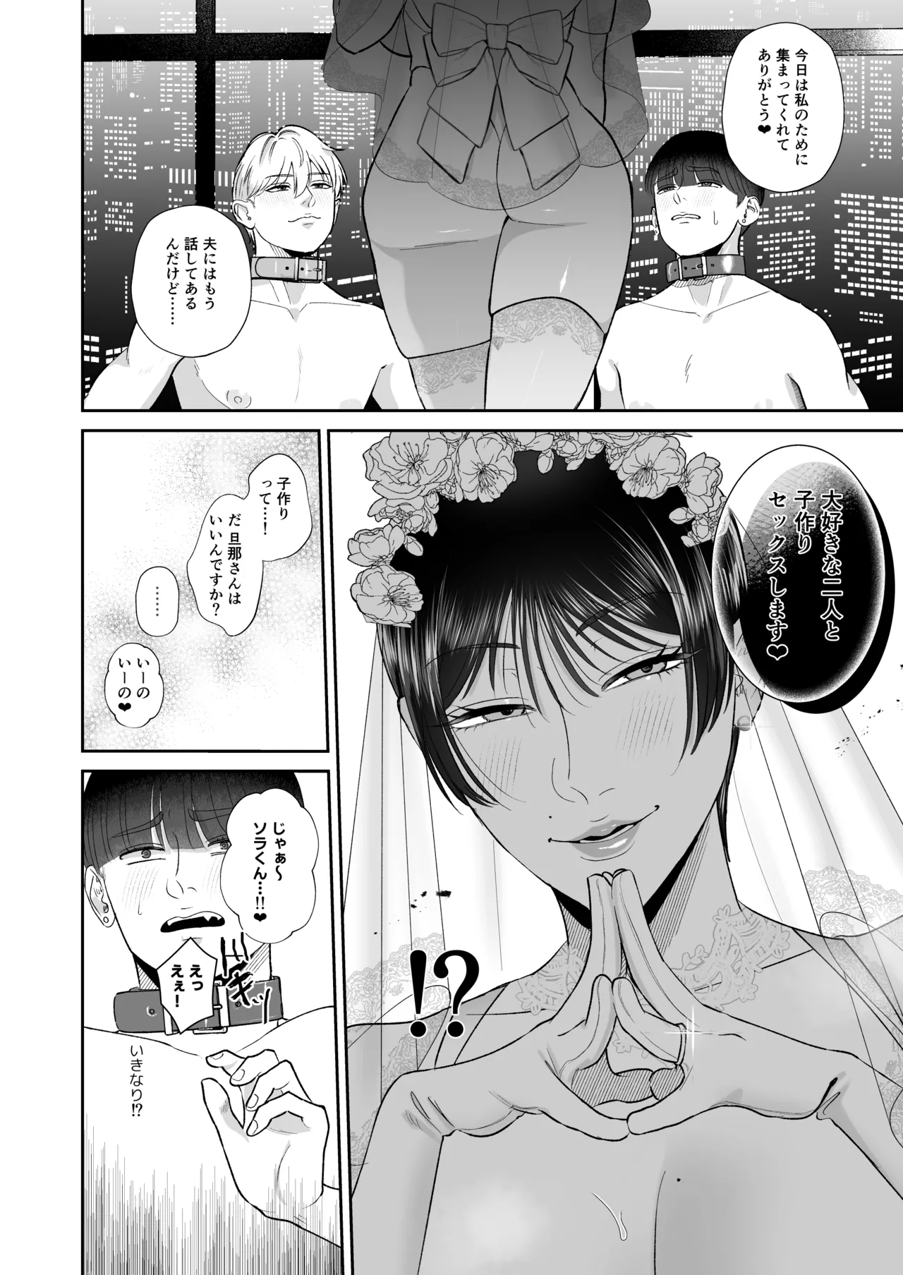 マゾが大好物な人妻と子作り3P交尾。 Page.9