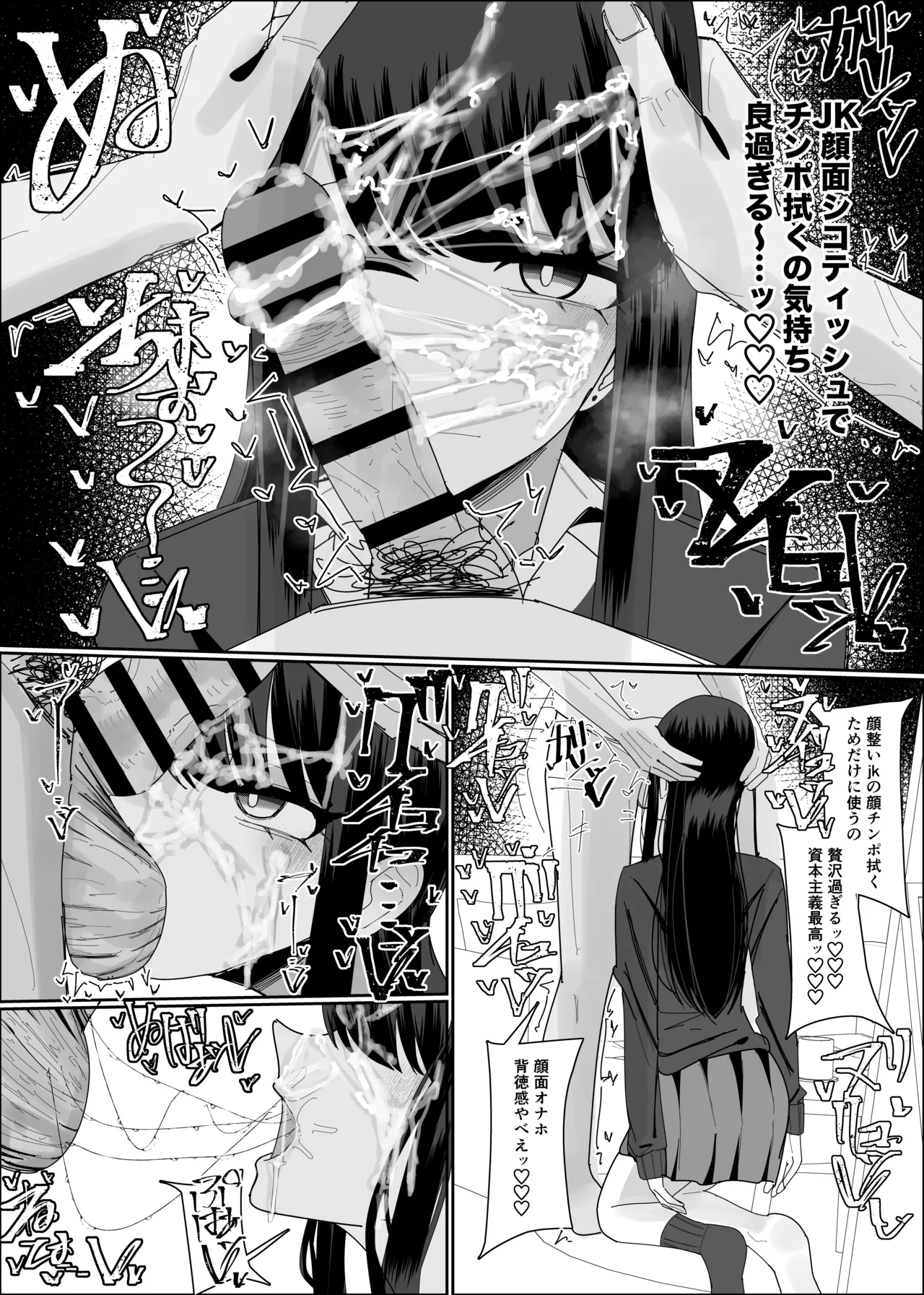 現役JK ぶっかけし放題コース Page.25