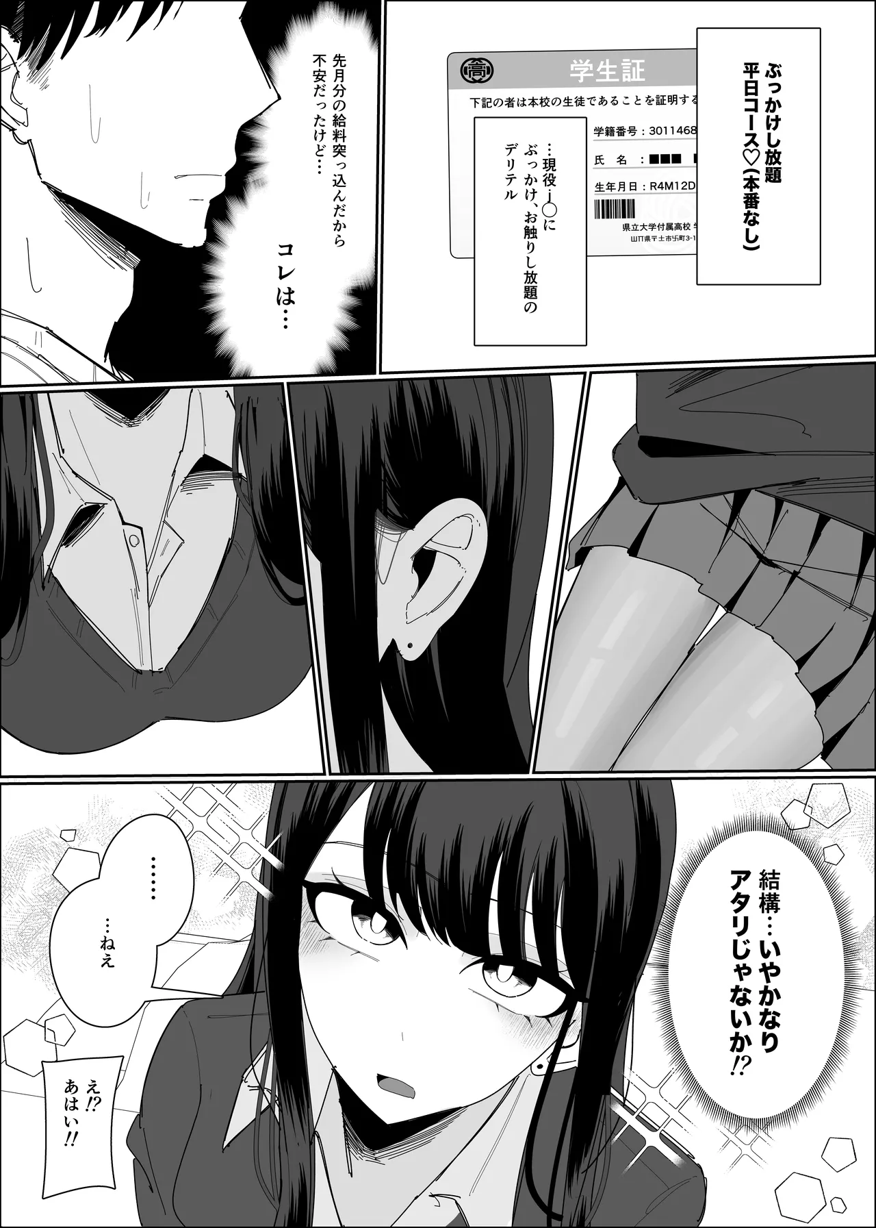 現役JK ぶっかけし放題コース Page.4