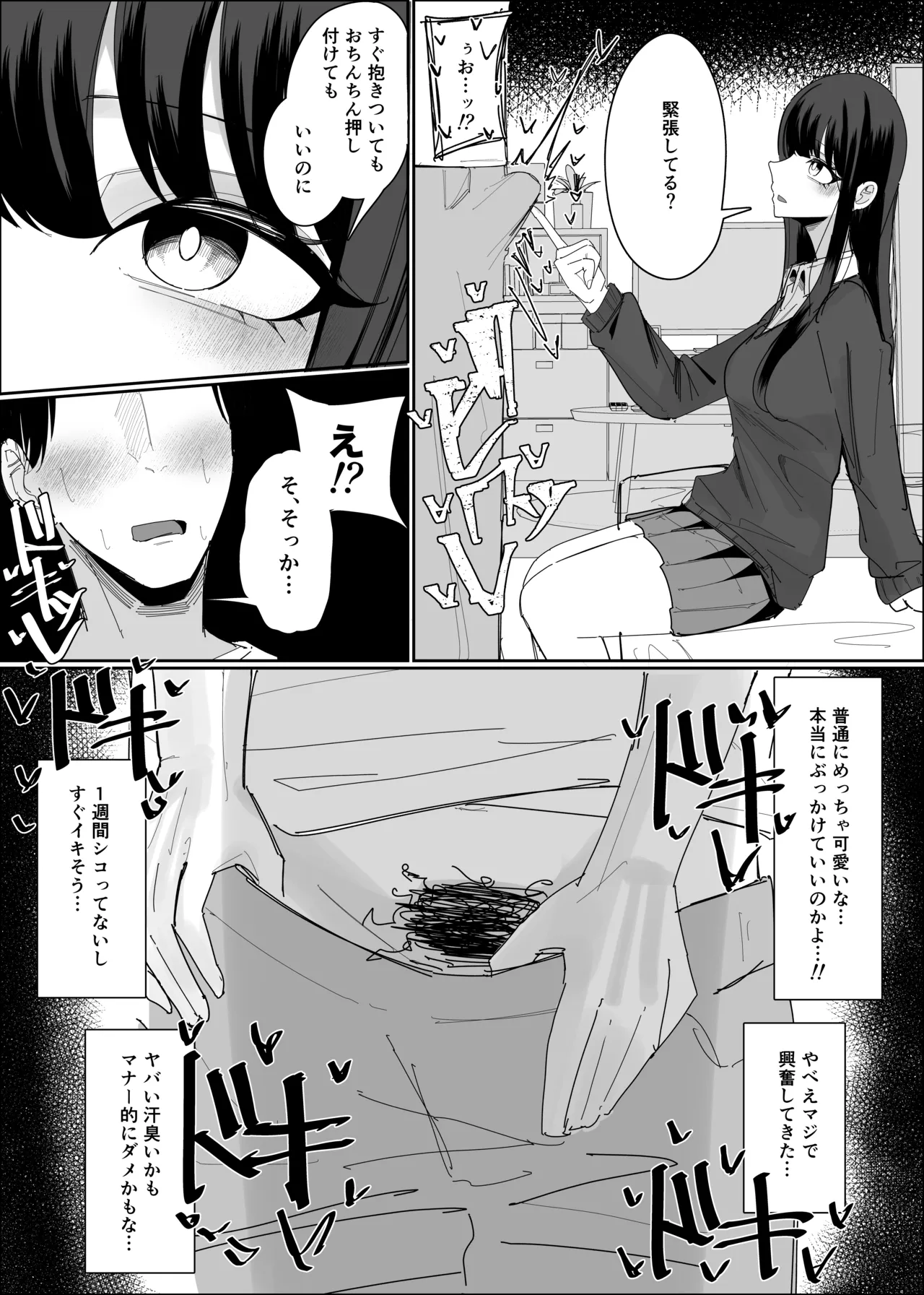 現役JK ぶっかけし放題コース Page.5