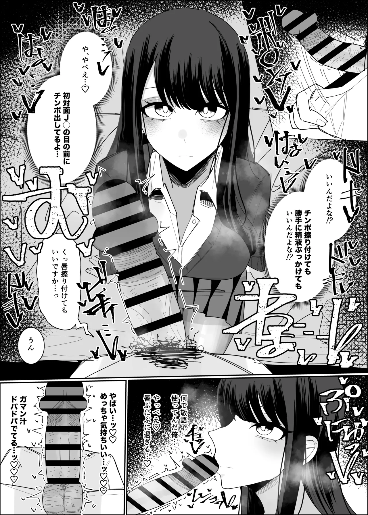 現役JK ぶっかけし放題コース Page.6